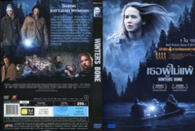 Winters Bone เธอผู้ไม่แพ้ (2011)-web